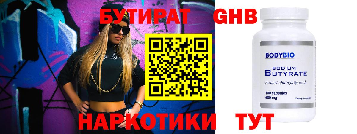 БУТИРАТ GHB  Вход с VPN  Качканар 