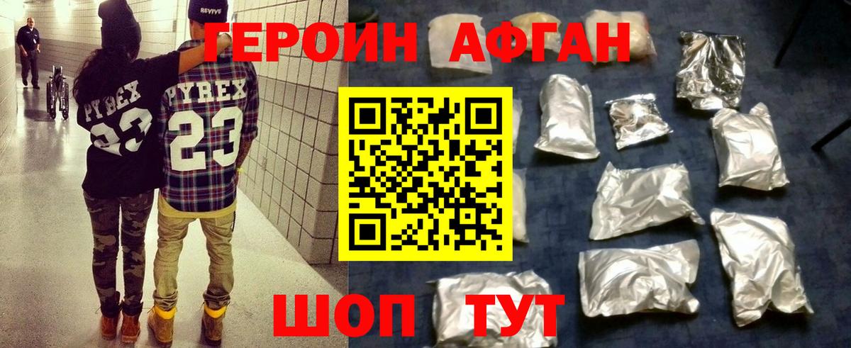 ГЕРОИН хмурый Качканар