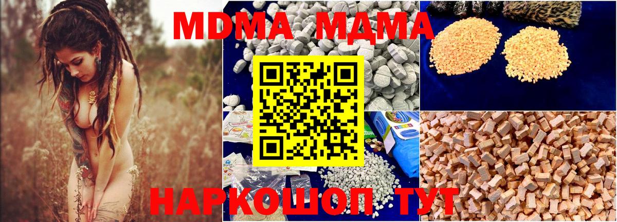 MDMA кристаллы  Вход с VPN  МДМА VHQ  MDMA  Качканар 