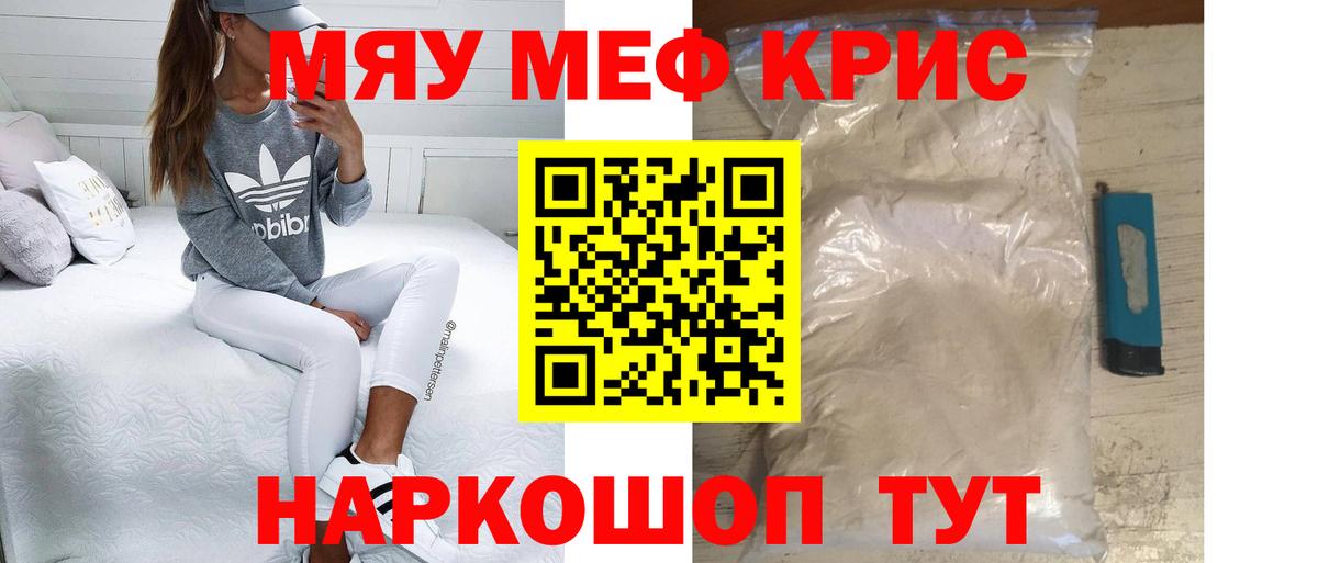 Меф mephedrone  Мефедрон VHQ  МЕФ  Вход с VPN  Качканар 