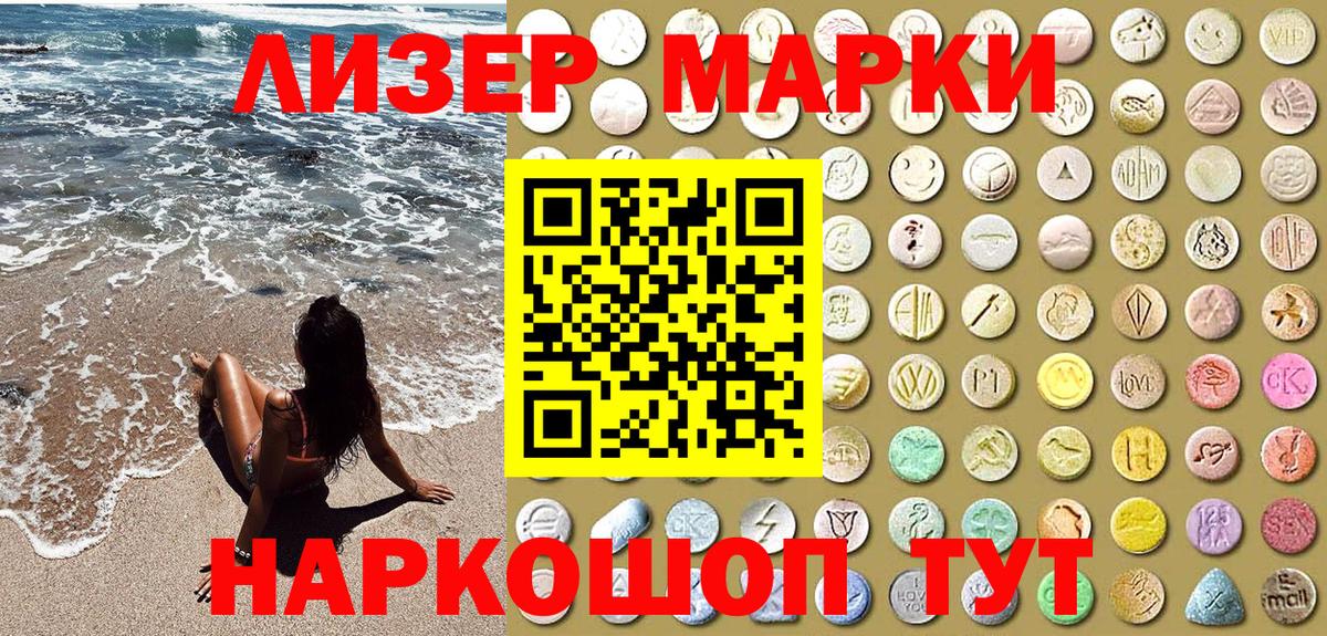 Наркотические марки 1500мкг Качканар
